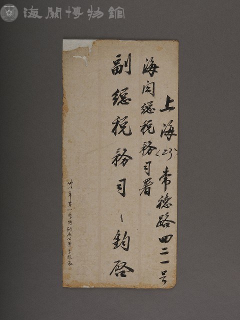 副總稅務司書函藏品圖，第3張
