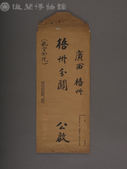 梧州分關書函藏品圖，第3張