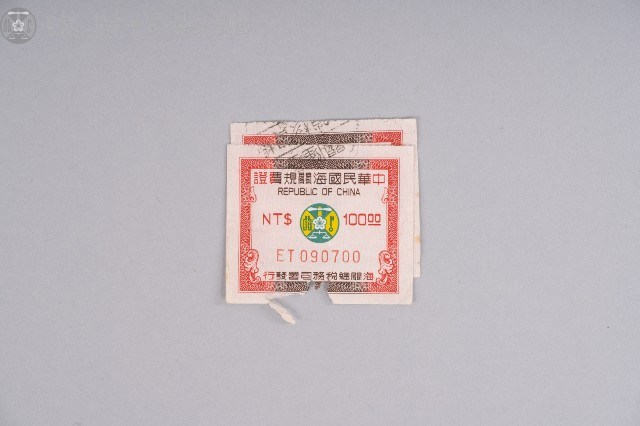規費證藏品圖，第1張