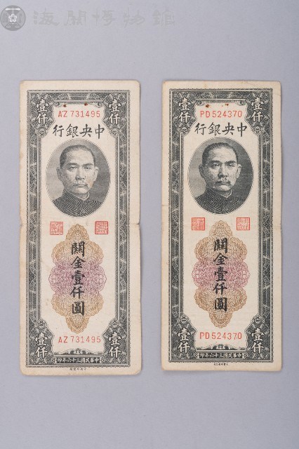 關金券壹仟圓藏品圖，第1張