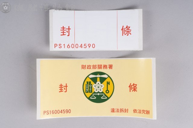 電子紙封條藏品圖，第1張