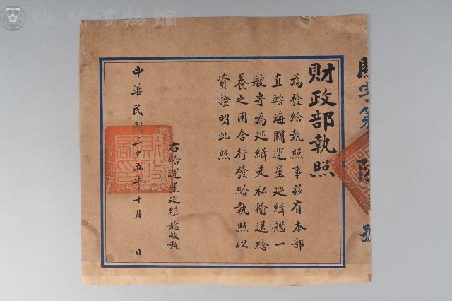 運星艦使用執照藏品圖，第1張