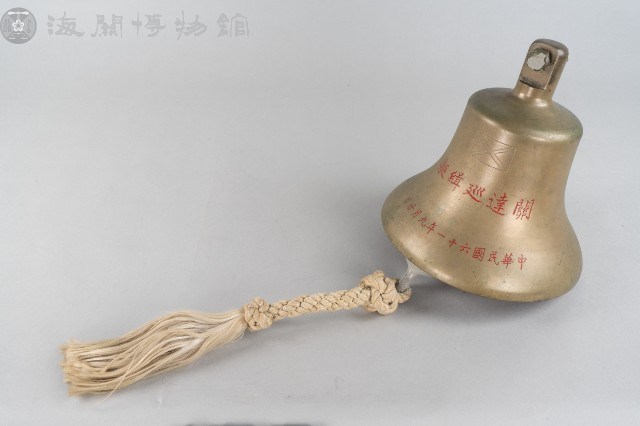 關達巡緝艇銅鐘藏品圖，第1張