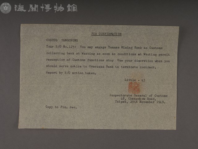 騰衝關稅務司書函藏品圖，第19張