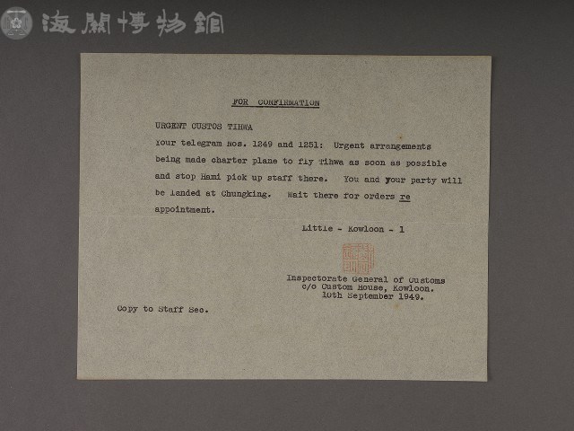 新疆關稅務司公署書函藏品圖，第8張