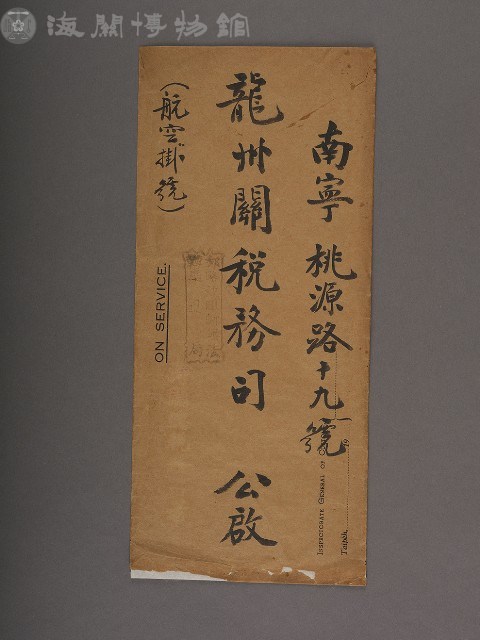龍州關稅務司書函藏品圖，第8張