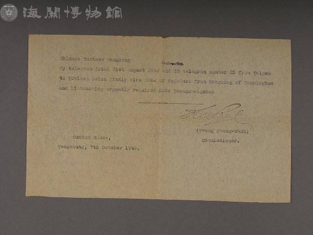 香港中國海關九龍辦事處書函藏品圖，第8張