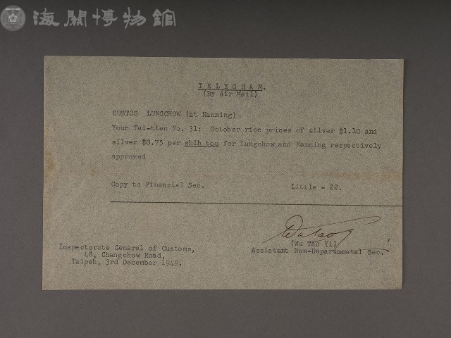 龍州關稅務司書函藏品圖，第18張