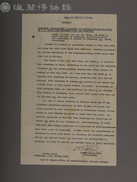 香港中國海關九龍辦事處書函藏品圖，第7張