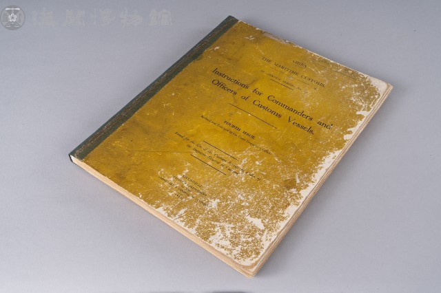 海關艦艇指揮指南藏品圖，第1張