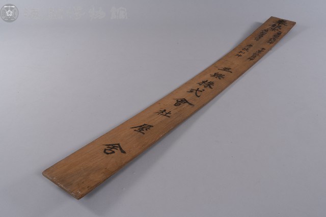 北投海關招待所開工典禮紀念牌藏品圖，第1張