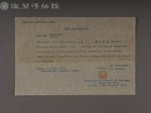 龍州關稅務司書函藏品圖，第17張