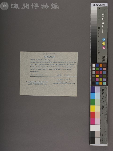 龍州關稅務司書函藏品圖，第5張
