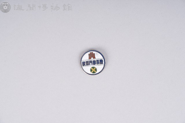 稅務專校徽章藏品圖，第1張