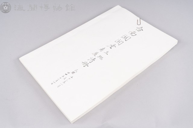 臺南關關產土地房屋清冊藏品圖，第1張