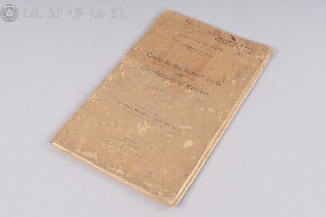 海關進口稅則(SHANGHAI)藏品圖，第1張