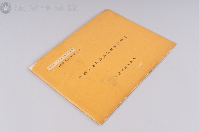 中國沿海燈塔及燈浮一覽表藏品圖，第1張
