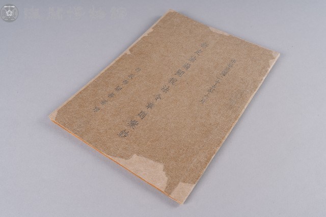 新定偷漏關稅法令章則彙鈔藏品圖，第1張