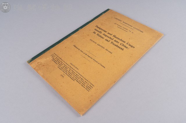 危險貨物進口處理準則(1948)藏品圖，第1張