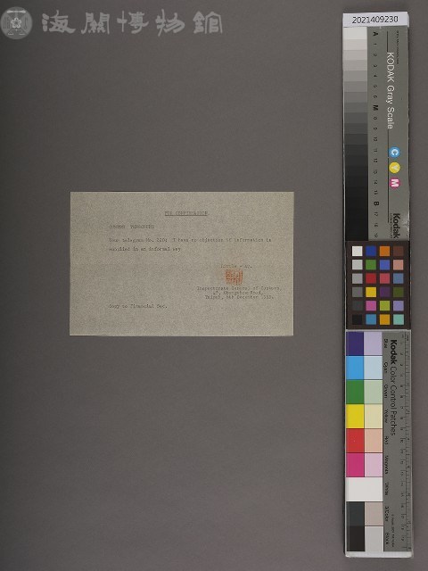 騰衝關稅務司書函藏品圖，第6張
