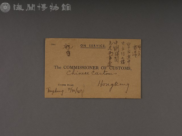 香港中國海關九龍辦事處書函藏品圖，第6張