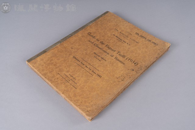 海關出口稅則(SHANGHAI)藏品圖，第1張
