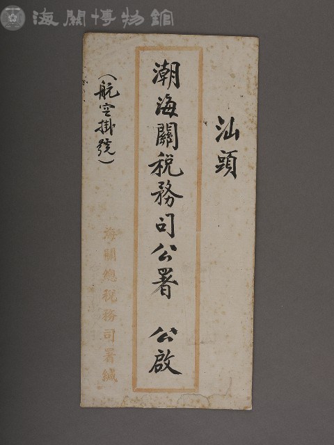 潮海關稅務司公署書函藏品圖，第4張