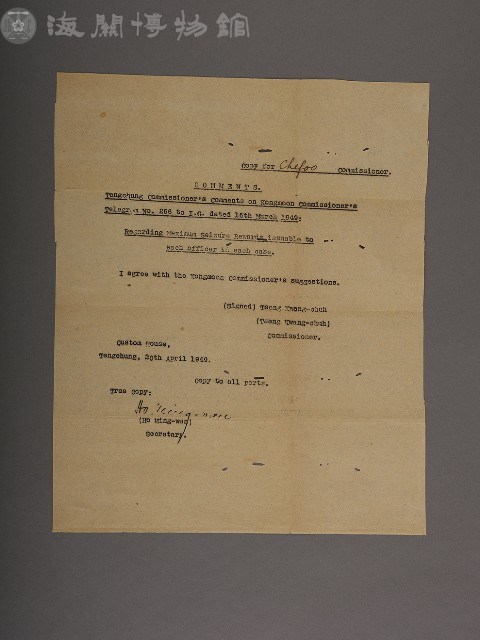 東海關稅務司書函藏品圖，第4張
