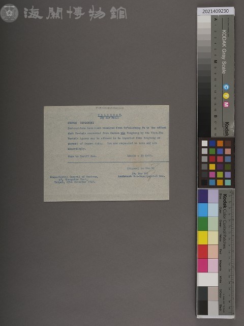 騰衝關稅務司書函藏品圖，第14張
