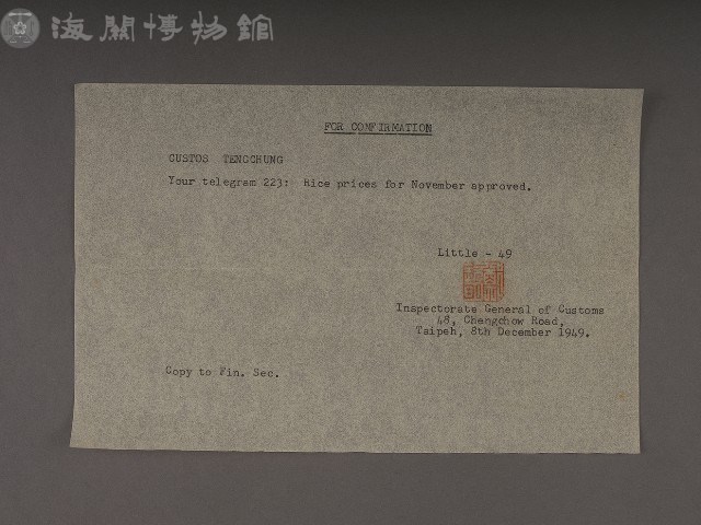 騰衝關稅務司書函藏品圖，第24張