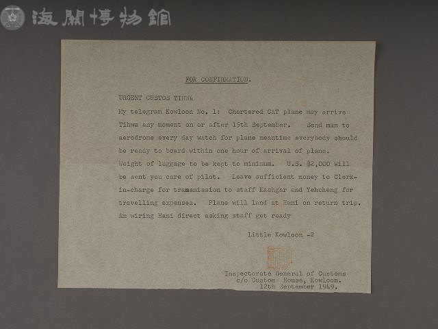 新疆關稅務司公署書函藏品圖，第10張