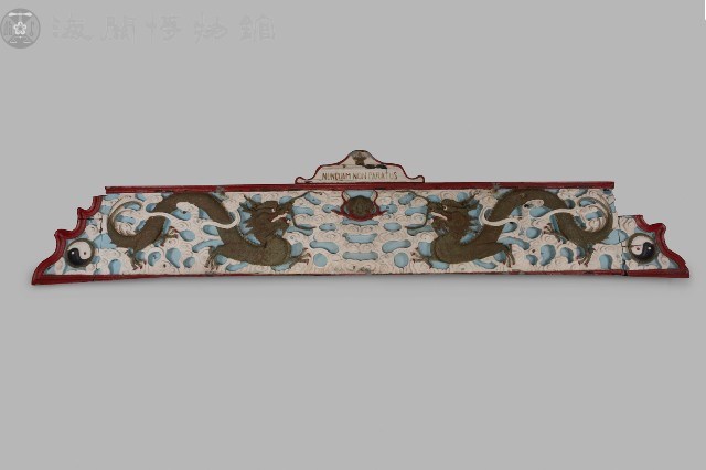 雙龍戲珠匾額藏品圖，第1張