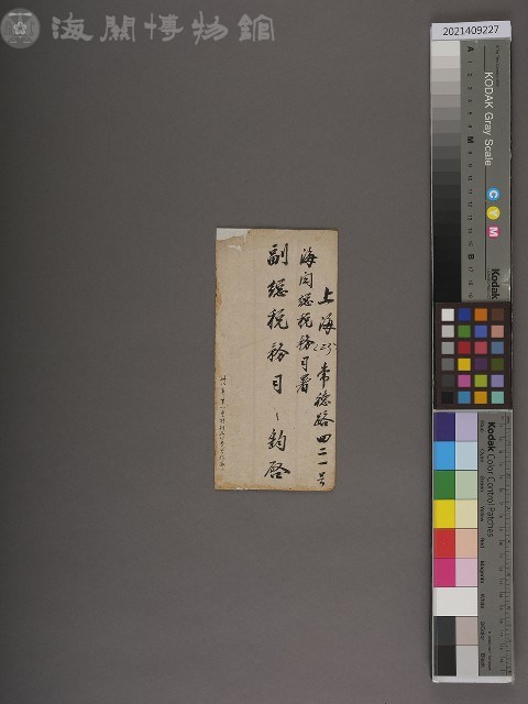 副總稅務司書函藏品圖，第1張