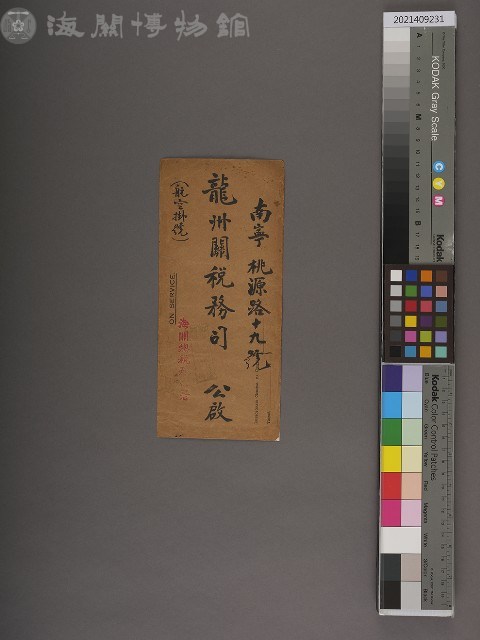 龍州關稅務司書函藏品圖，第1張