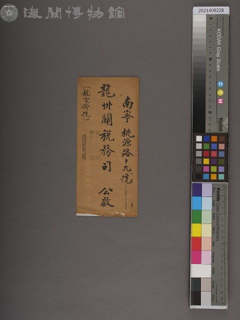 龍州關稅務司書函藏品圖，第1張