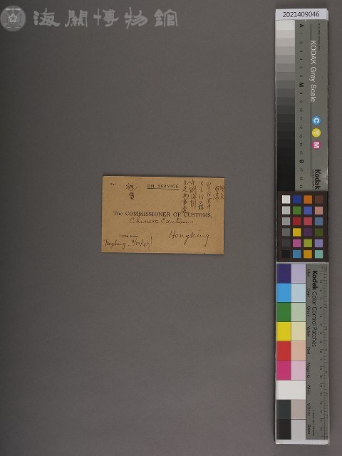 香港中國海關九龍辦事處書函藏品圖，第1張
