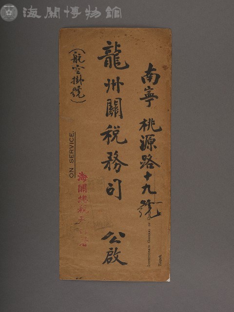 龍州關稅務司書函藏品圖，第11張