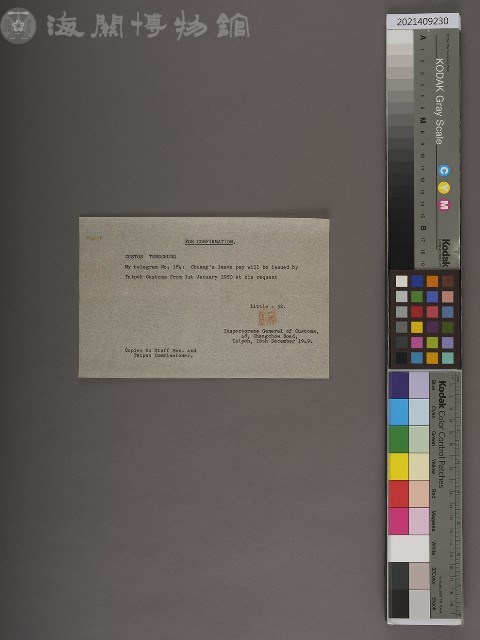 騰衝關稅務司書函藏品圖，第11張