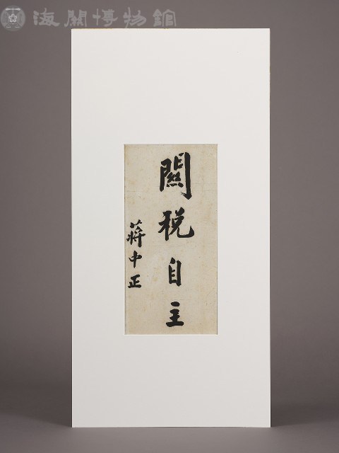 關稅自主藏品圖，第2張