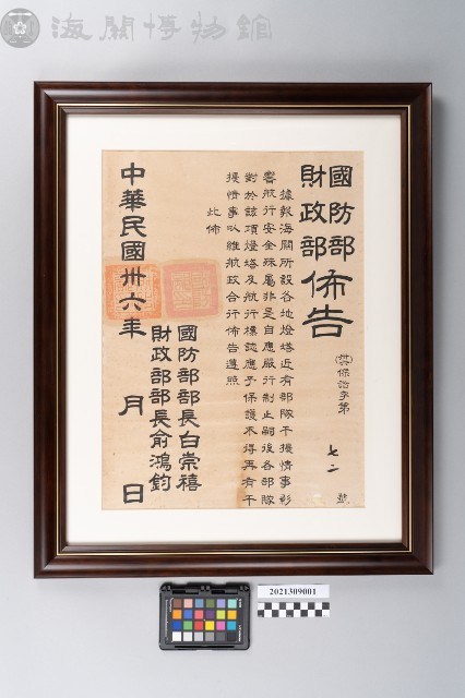 財政部國防部聯合佈告藏品圖，第1張