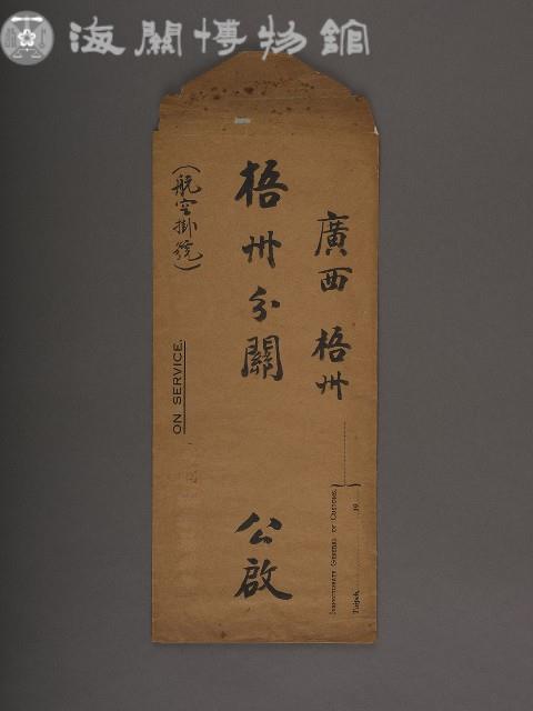 梧州分關書函藏品圖，第3張