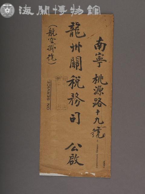 龍州關稅務司書函藏品圖，第8張