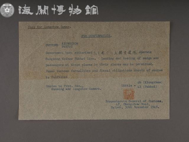 龍州關稅務司書函藏品圖，第17張