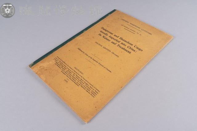 危險貨物進口處理準則(1948)藏品圖，第1張