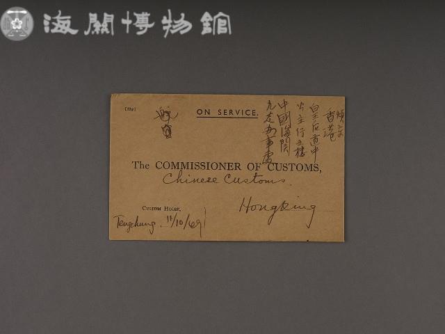 香港中國海關九龍辦事處書函藏品圖，第6張