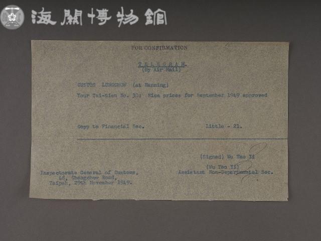 龍州關稅務司書函藏品圖，第14張