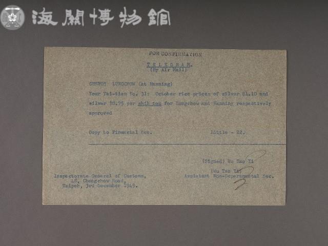 龍州關稅務司書函藏品圖，第10張