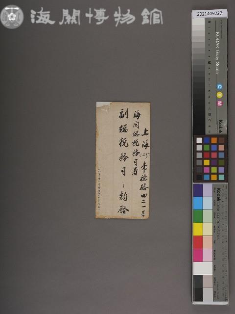 副總稅務司書函藏品圖，第1張