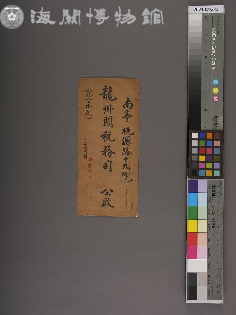 龍州關稅務司書函藏品圖，第1張