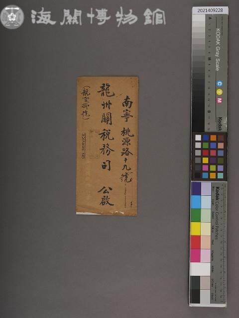 龍州關稅務司書函藏品圖，第1張